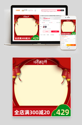 簡約大氣喜慶鞋類箱包配件節慶主圖設計